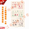 安徽省黄山市歙县74年豆制品票3枚非粮票(se70110458)_7788收藏__收藏热线