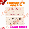 安徽省宣城市69年豆制品票2枚少见(se70110485)_7788收藏__收藏热线
