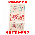 浙江省杭州市84年85年86年水产品票3枚杭州市生活票非粮票少见(se70111721)_7788收藏__收藏热线