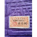 收蛋卖糖专用糖票。1两，南昌县食品公司。1976年。(se70111793)_7788收藏__收藏热线