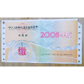 2008年公路养路费(se70112300)_7788收藏__收藏热线