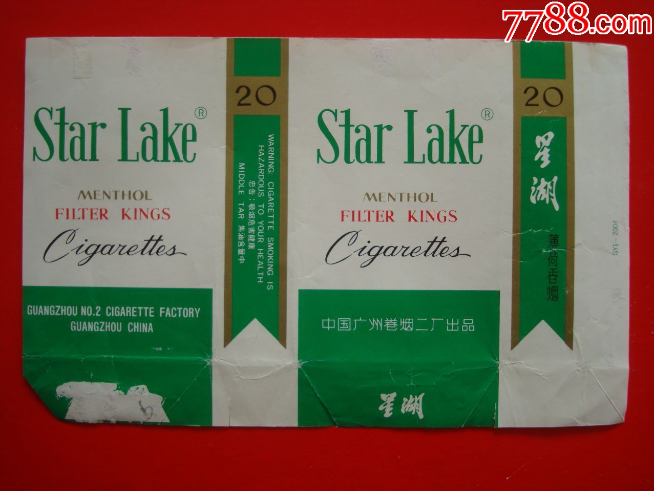 星湖薄荷香菸――中國廣州捲菸二廠出品――84s