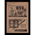 【上海三星铅笔/金字牌油墨/毛巾广告】(se70113192)_7788收藏__收藏热线
