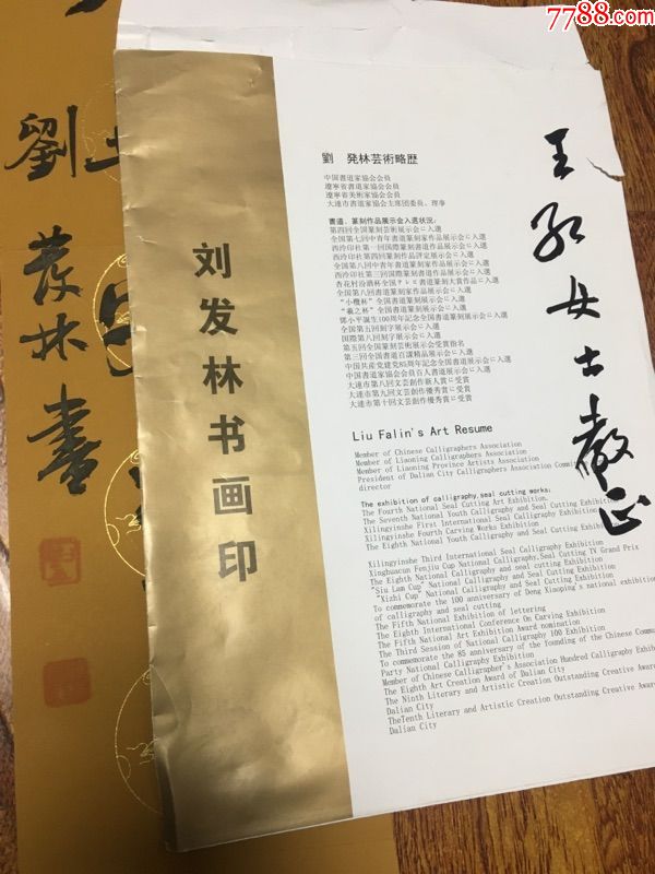 当代著名书画篆刻家刘发林对联一对尺寸69*13.5cm