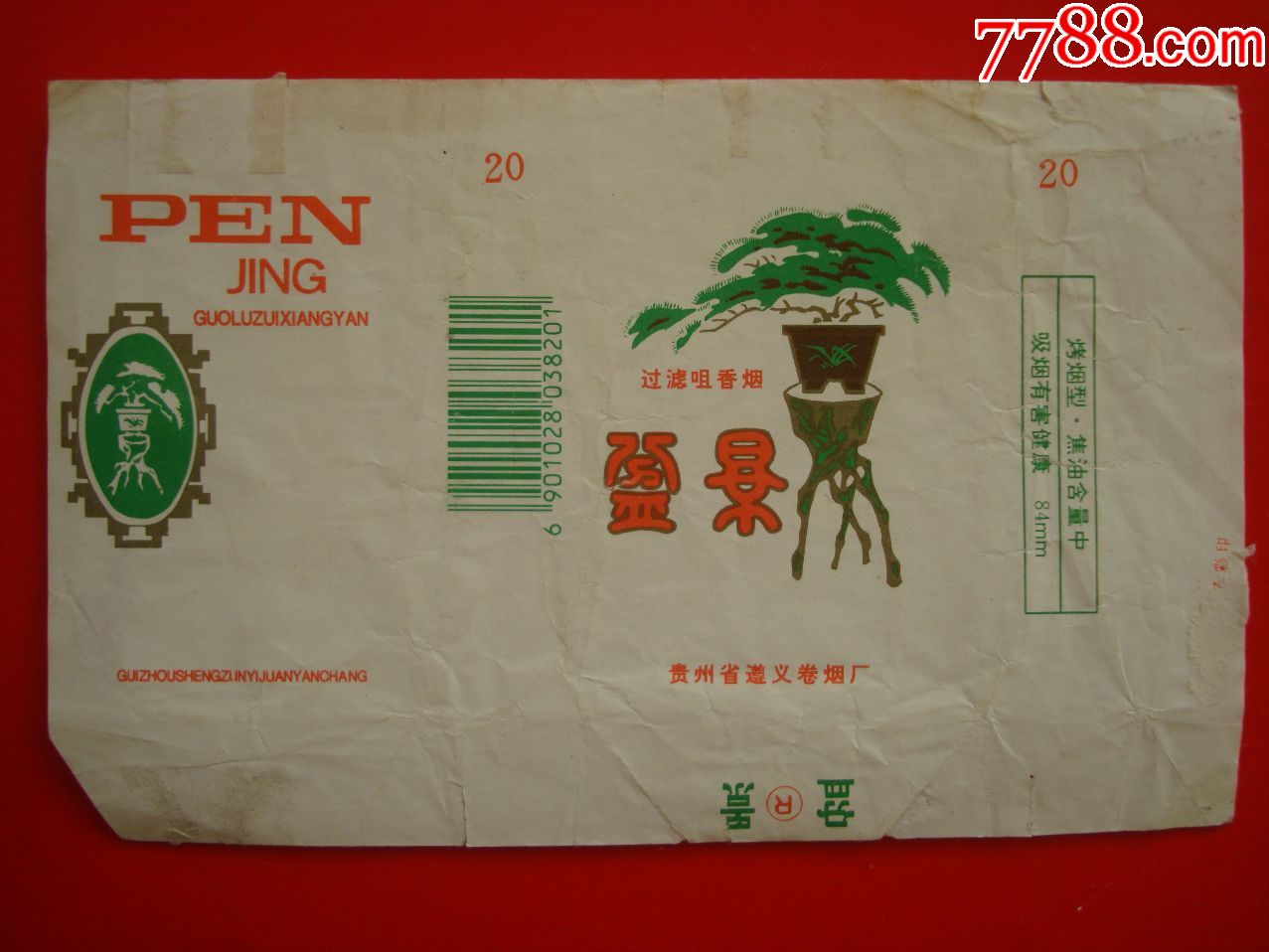 盆景――贵州省遵义卷烟厂