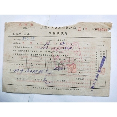 1949年上海市人民政府财政局房捐缴款书(se70123259)_7788收藏__收藏热线