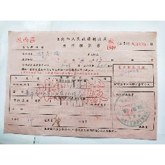 1949年上海市人民政府财政局房捐缴款书(se70123787)_7788收藏__收藏热线