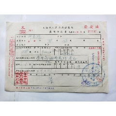 1950年上海市人民政府税务局房捐缴款书(se70124557)_7788收藏__收藏热线