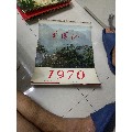 1970年挂历(se70116510)_7788收藏__收藏热线