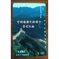 国卡通卡CNT1通用电话磁卡首发纪念长城100元旧卡(se70117229)_7788收藏__收藏热线