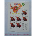 2009已丑年生肖牛小版邮票(se70117319)_7788收藏__收藏热线