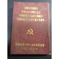 党章；团章；工会法；青年团工作纲领合订本（52年五一）武汉反贪污联合检查委员会(se70117321)_7788收藏__收藏热线