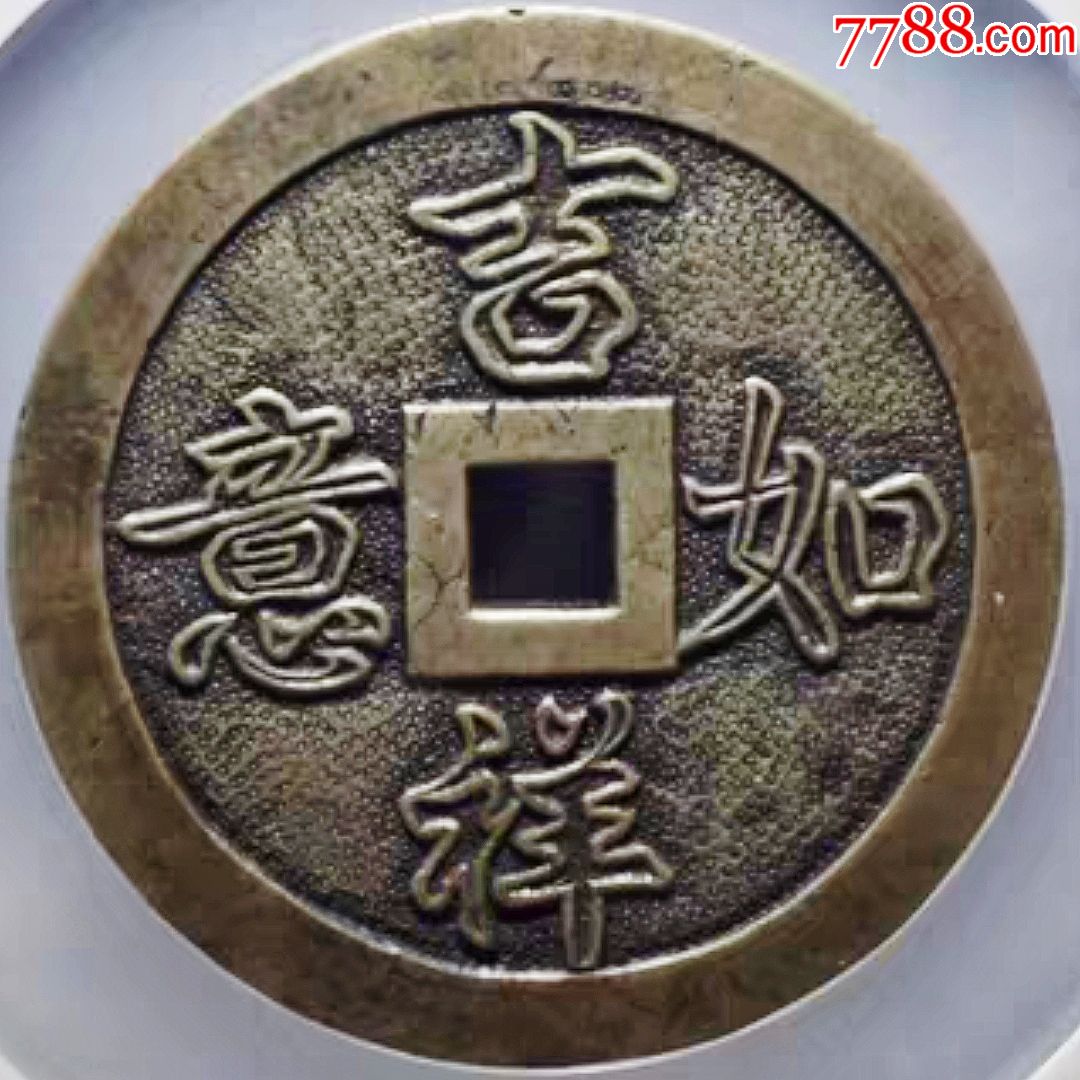 稀有清代吉祥如意多宝图白铜手雕罕见公博评级美85铜币收藏
