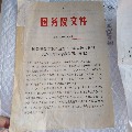 金融史料，国库券发行文件三份，100元(se70118479)_7788收藏__收藏热线
