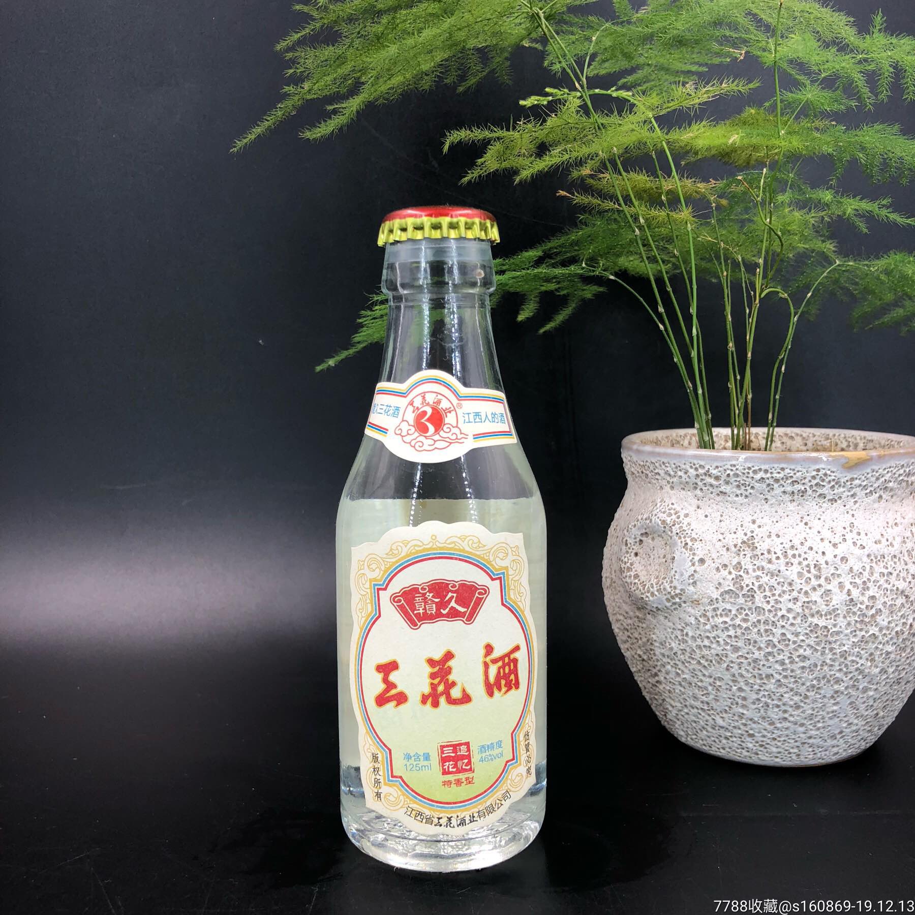 包邮江西名酒赣久三花酒125ml/46%/2019年小酒版收藏(一瓶价格)-老酒
