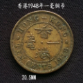 香港1948年一毫铜币20.5MM(se70119413)_7788收藏__收藏热线
