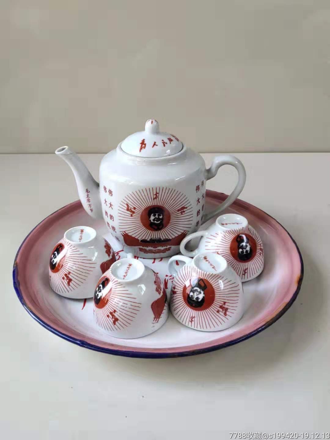 春节特价精品茶具一套搪瓷茶盘配茶壶品相完好正常使用550元不议价不