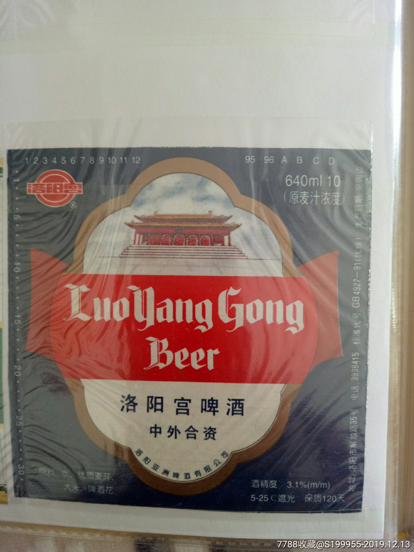 洛阳宫啤酒