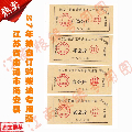 江苏省南通市海安县87年粮食订购柴油票4枚生活票证非粮票(se70120102)_7788收藏__收藏热线
