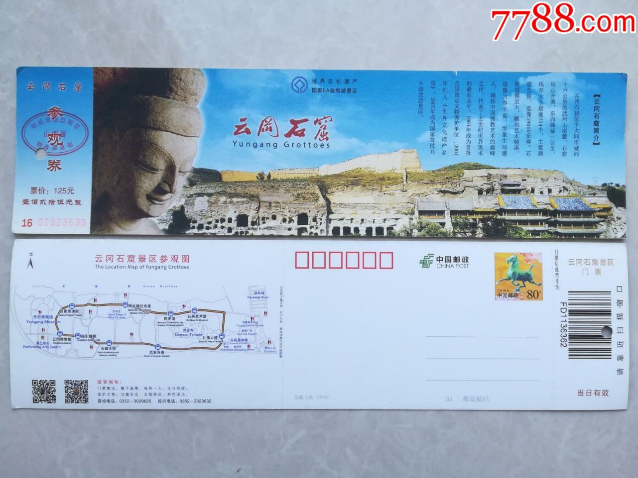 云冈石窟【马片】-旅游景点门票-7788收藏__收藏热线