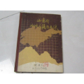 山东省山地丘陵区土壤（签名盖章本）硬精装仅印700册(se70121330)_7788收藏__收藏热线