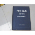 山东省志-冶金工业志【1986-2005】16开精装【2017版】仅印1000册(se70121465)_7788收藏__收藏热线