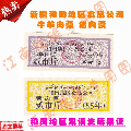 新疆和田地区食品公司牛羊肉票猪肉票2枚双语票证非粮票(se70121681)_7788收藏__收藏热线