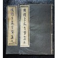 明清皇家宝玺真迹上下册(se70122195)_7788收藏__收藏热线