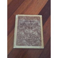 中国人民解放军中南军区英雄模范代表会议纪念刋(se70122553)_7788收藏__收藏热线