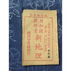 共和国教科书新地理(se70122766)_7788收藏__收藏热线