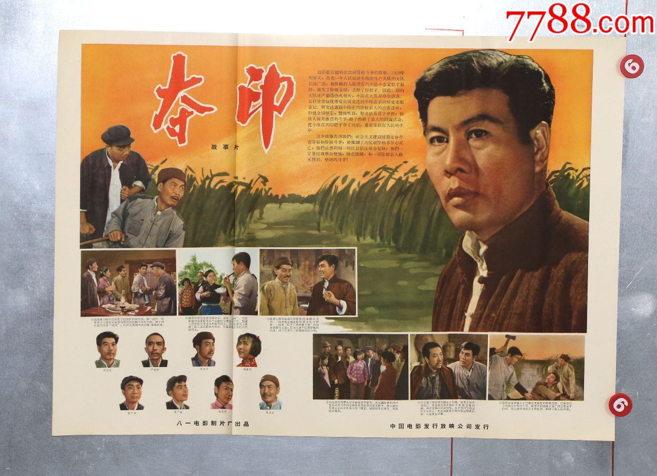 夺印-价格:280元-se70122827-电影海报-零售-7788收藏__收藏热线