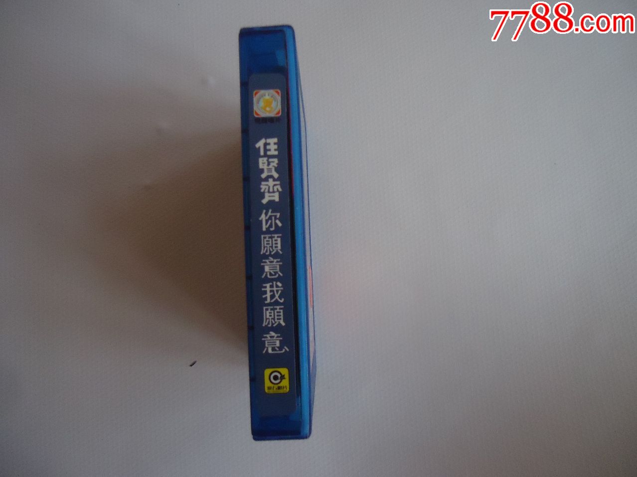 任贤齐你愿意我愿意磁带