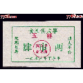 江西高安县1973年---文革糖票：(se70123804)_7788收藏__收藏热线