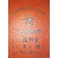 马鞍山首届民兵/1963年安徽省马鞍山首届民兵代表会议（代表证）(se70124077)_7788收藏__收藏热线