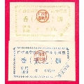 广济县(早期)奖售农付产品专用香烟票(se70124205)_7788收藏__收藏热线