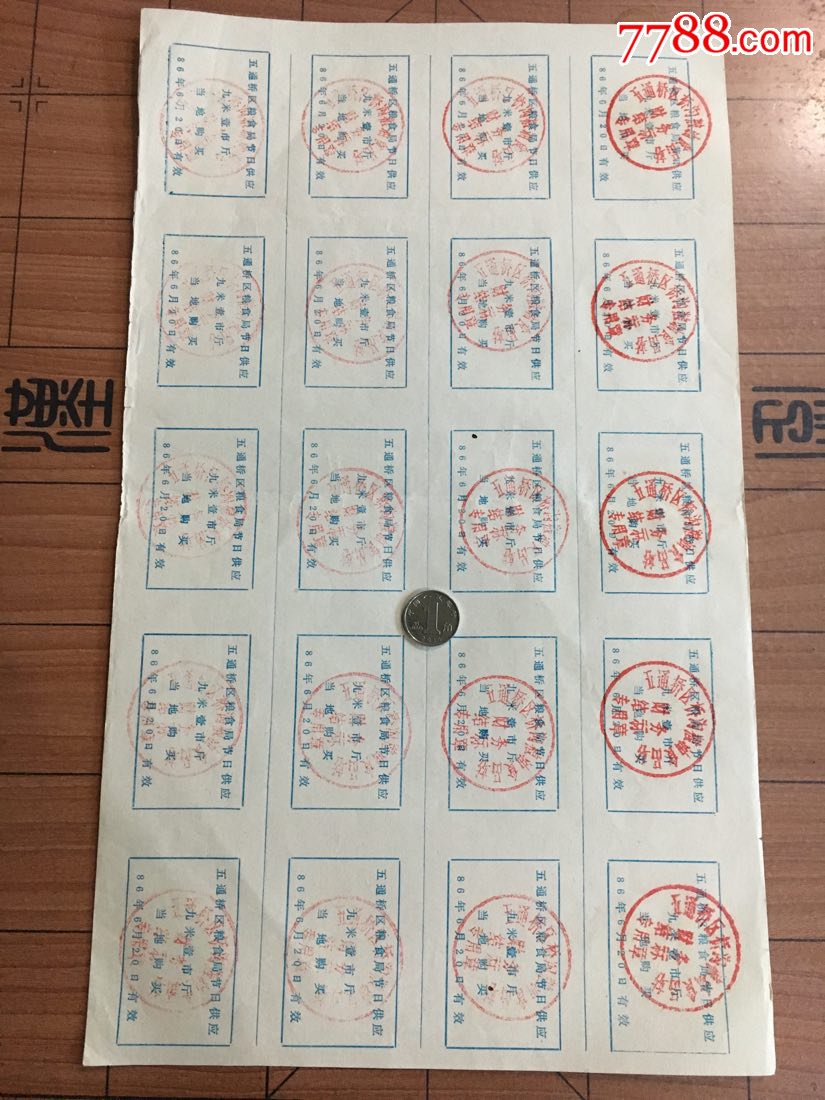 ������Ʊ��86����ɽ����ͨ������ʳ�ֽ��չ�Ӧ�����ס�(se70125153)_