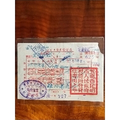 抗美援朝保家卫国税票(se70126088)_7788收藏__收藏热线