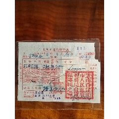 抗美援朝保家卫国发货票（加盖西南3枚）(se70126188)_7788收藏__收藏热线