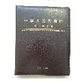 中华人民共和国编年邮票册2001-2005年合订册，空册，仿皮年册，陕西集邮公司(se70126522)_7788收藏__收藏热线