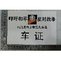 北约轰炸南联盟纪实展览(se70126595)_7788收藏__收藏热线