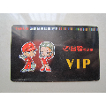 台铃VIP卡(se70126944)_7788收藏__收藏热线