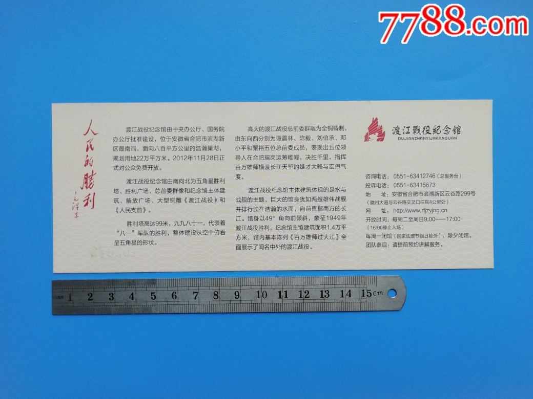渡江战役纪念馆参观券_旅游景点门票_第2张_7788钟表收藏
