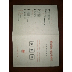 老节目单--福建特区闽北歌舞团节目单，32开4面(se70127613)_7788收藏__收藏热线