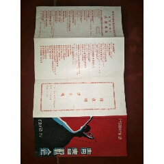 老节目单--广州歌舞团轻音乐分团青春歌会节目单，32开8面(se70127816)_7788收藏__收藏热线