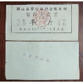 英山县1973年定量絮棉票半斤(se70128083)_7788收藏__收藏热线