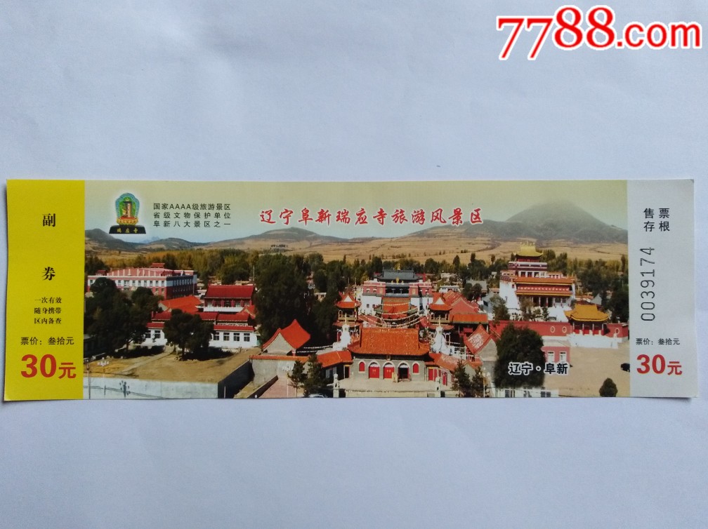 辽宁阜新瑞应寺