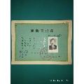 （凤翔县）摊贩登记证(se70128815)_7788收藏__收藏热线