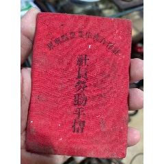 东莞县早期工分本(se70128994)_7788收藏__收藏热线