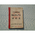 江苏省南京市郊区农业户口购物正（1本，包真包老尺寸：9.5*7厘米。详见书影(se70129467)_7788收藏__收藏热线
