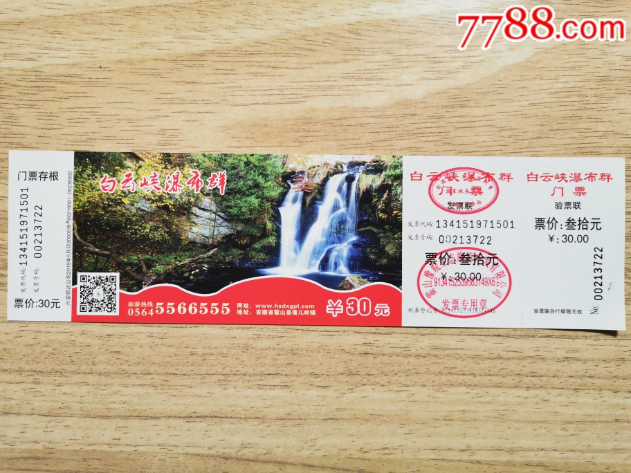 霍山白云峡瀑布群